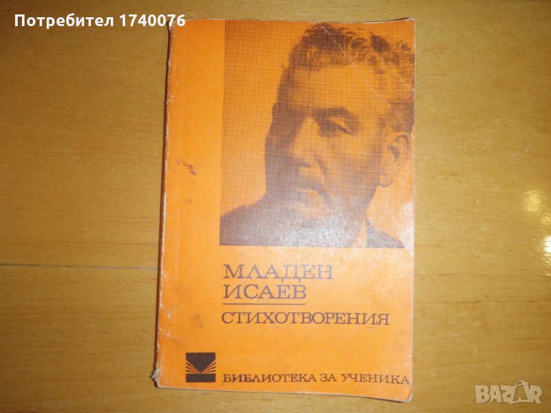 Стихотворения, снимка 1