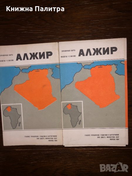 Алжир Справочная карта, снимка 1
