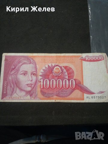 Банкнота Югославия - 10600, снимка 2 - Нумизматика и бонистика - 27581039