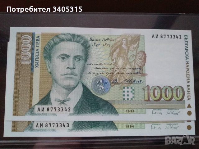 Несертифицирани български банкноти, снимка 1 - Нумизматика и бонистика - 39895893