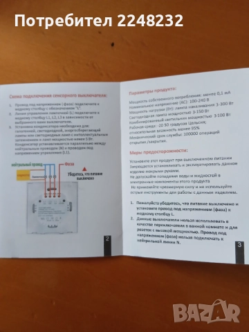 Сензорен ключ за осветление, снимка 6 - Други - 52341150