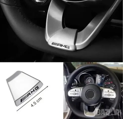 AMG лого,табелка за волан за Mercedes AMG A B C E класа 4,5см сиво