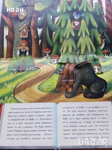 Панорамна книжка "Малката Червена Шапчица" - 1979г., снимка 2 - Детски книжки - 44010737