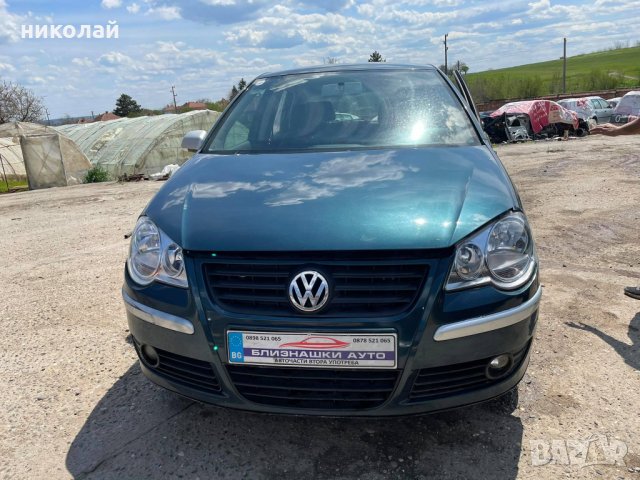 Само на части Фолксваген Поло 1,2 и 1,4