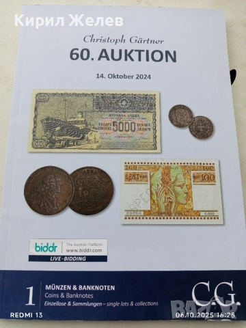 Christoph Gartner AUCTION за монети и банкноти 50963