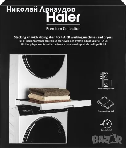 Универсален комплект за подреждане на Haier , снимка 2 - Други стоки за дома - 48965336