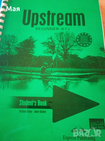Upstream Учебник Английски език