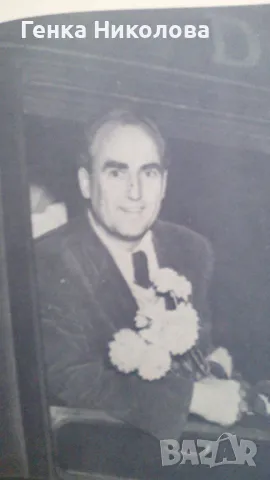 ”Д-р Г. М. Димитров” от проф. Чарлз Мозер, снимка 4 - Художествена литература - 50413842