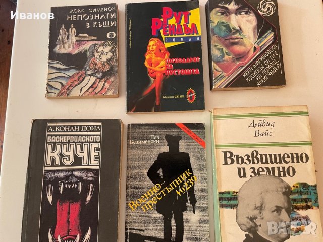 Стари книги, снимка 7 - Художествена литература - 37676615