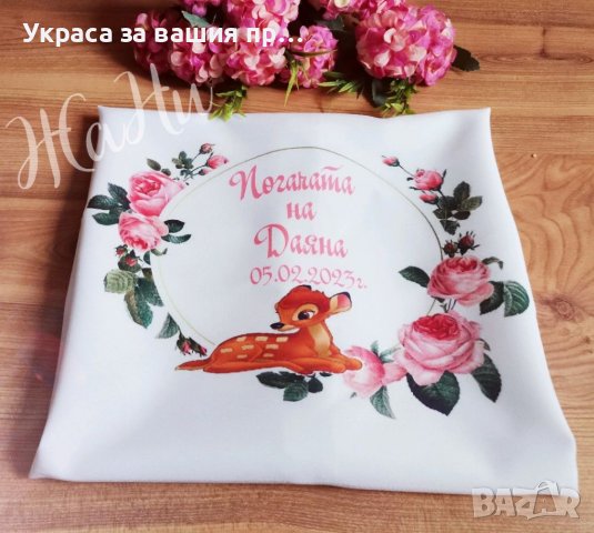 Месал за разчупване на питката с името на детето и датата на празника за бебешка погача на тема Бамб