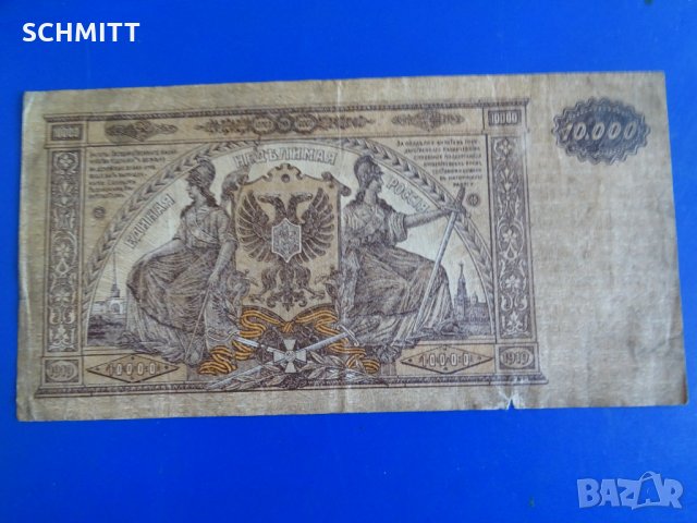 ЮЖНА РУСИЯ / 1919 > 10000 РУБЛИ, снимка 2 - Нумизматика и бонистика - 35118895