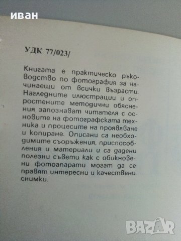 Фотография - П.Хоксби,Д.Чизъм - 1986г., снимка 4 - Други - 38353970