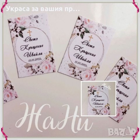 Подаръчета за гостите на кръщене , снимка 7 - Други - 37311593