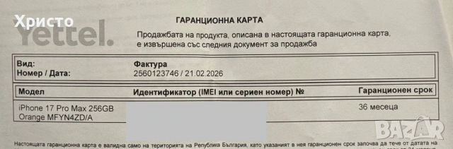 НОВ!!! Apple iPhone 17 Pro Max, 256GB, 5G, Cosmic Orange + подарък оригинален адаптер Apple, снимка 5 - Apple iPhone - 53573208