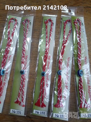 продавам мартеници, снимка 11 - Други - 39439205