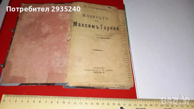 Животът на Максим Горкий