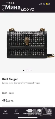 Дамска чанта Kurt Geiger, снимка 7 - Чанти - 47724831