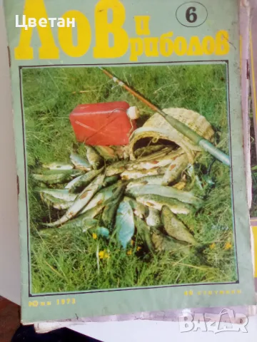 Списания Лов и Риболов, Антики , снимка 3 - Антикварни и старинни предмети - 50274482
