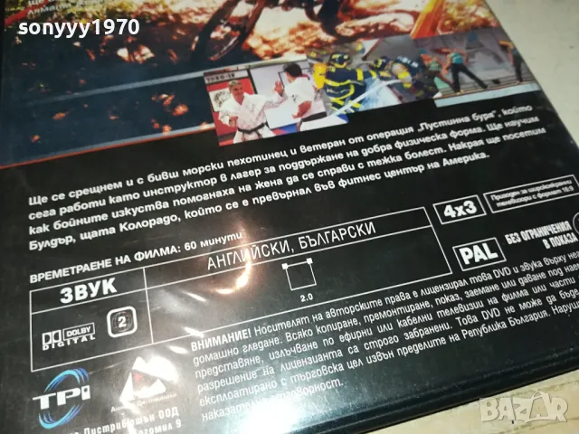 СТРАСТТА КЪМ СПОРТА И ФИТНЕСА-ДВД 1004251844, снимка 13 - DVD филми - 49849583