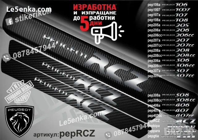 ПРАГОВЕ карбон PEUGEOT PARTNER фолио стикери peppara, снимка 2 - Аксесоари и консумативи - 44065282