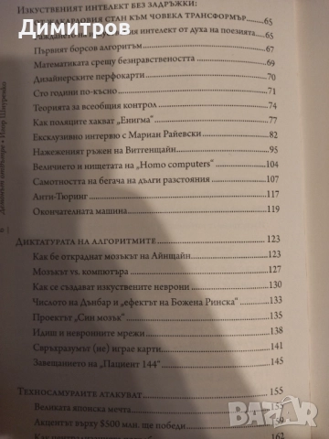 Демонът отвътре Игор Шнуренко, снимка 3 - Други - 51553867