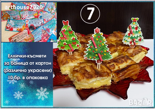 Късмети за Късмети за баница от дърво "Изтрий и прочети"-оригинални и забавни, снимка 8 - Декорация за дома - 52408287