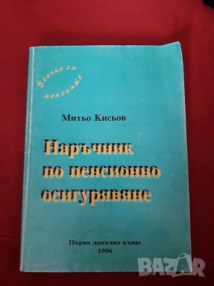 Стари книги на правна и трудовоправна тематика , снимка 5 - Специализирана литература - 29057085