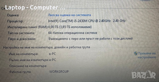 Лаптоп Packard Bell P5WS0 с intel i5, снимка 5 - Лаптопи за работа - 44866960