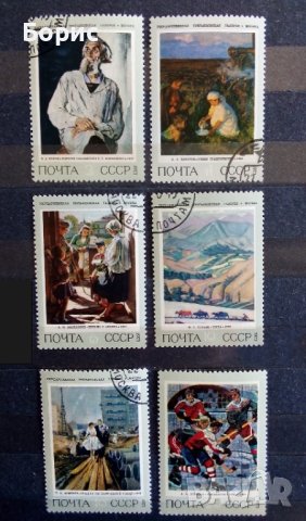 СССР - изкуство 1973 год.