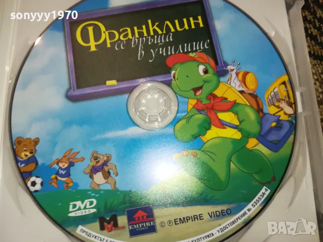 ФРАНКЛИН ДВД 2502251719, снимка 16 - DVD филми - 49273601