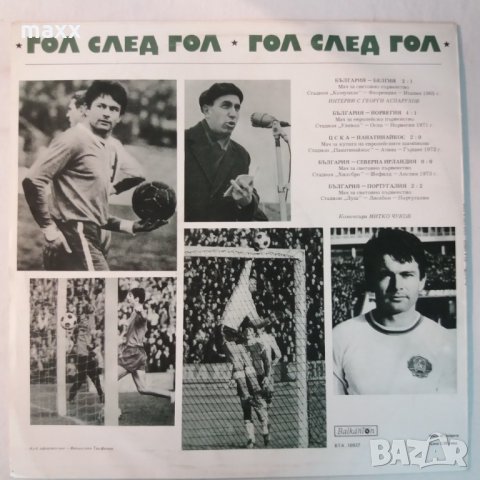 Грамофонна плоча Гол след гол - ВТА 10927, снимка 2 - Грамофонни плочи - 28353943