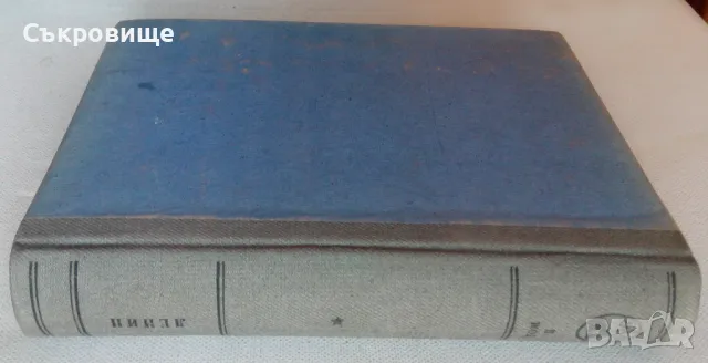 Ленин Избрани произведения том 2 1947 година твърди корици, снимка 1