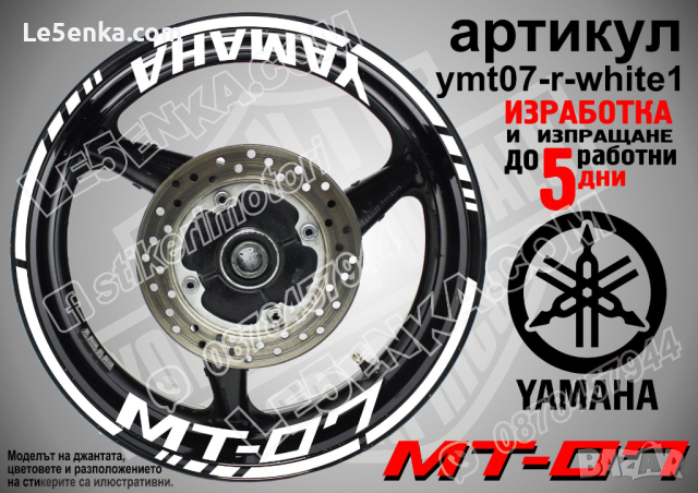 Yamaha MT-07 кантове и надписи за джанти ymt07-r-black1, снимка 8 - Аксесоари и консумативи - 44907871