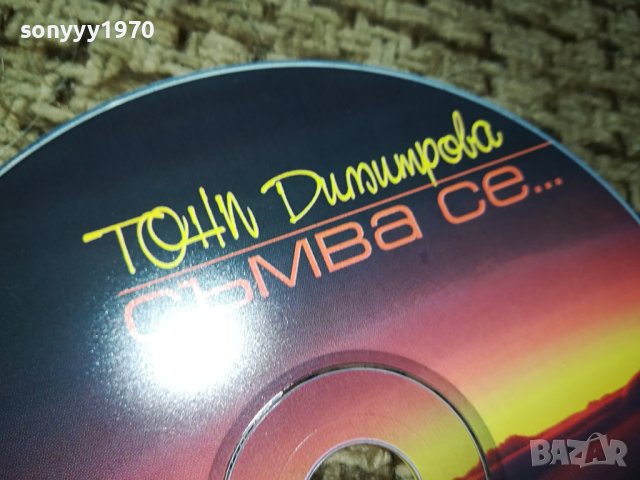 ТОНИ ДИМИТРОВА НОВО ЦД 0812231639, снимка 3 - CD дискове - 43327881