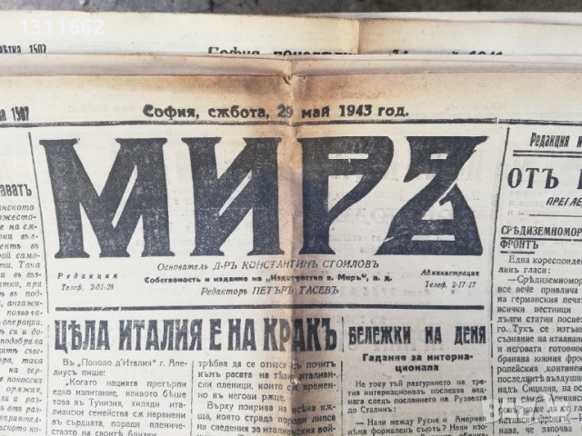 вестник МИРЪ- 1943 година - първа част, снимка 5 - Други - 37055533