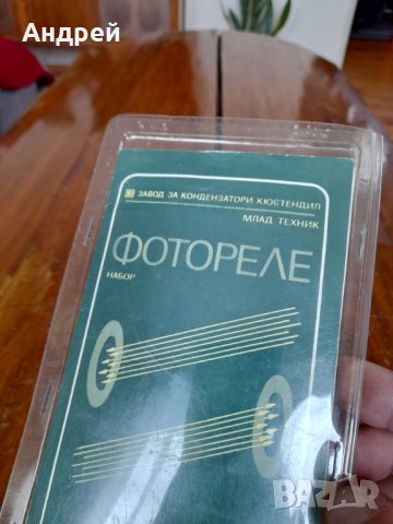 Старо Фотореле, снимка 2 - Антикварни и старинни предмети - 32922889