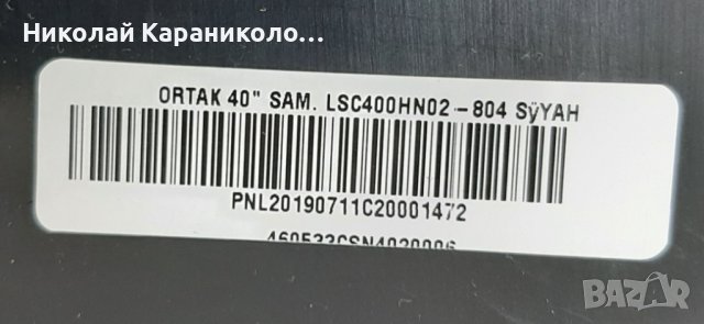 Продавам лед ленти TK-40Inch3X8-Skyworth, крачета  от тв.AXEN AX40DAL010/0206, снимка 3 - Телевизори - 37695680