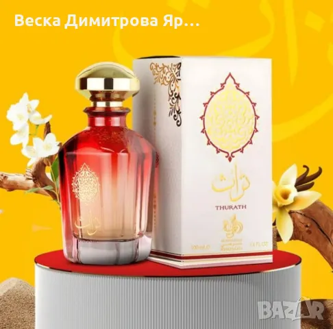 Парфюмна вода Al Wataniah Thurath 100 мл за мъже и жени, снимка 2 - Дамски парфюми - 48253087
