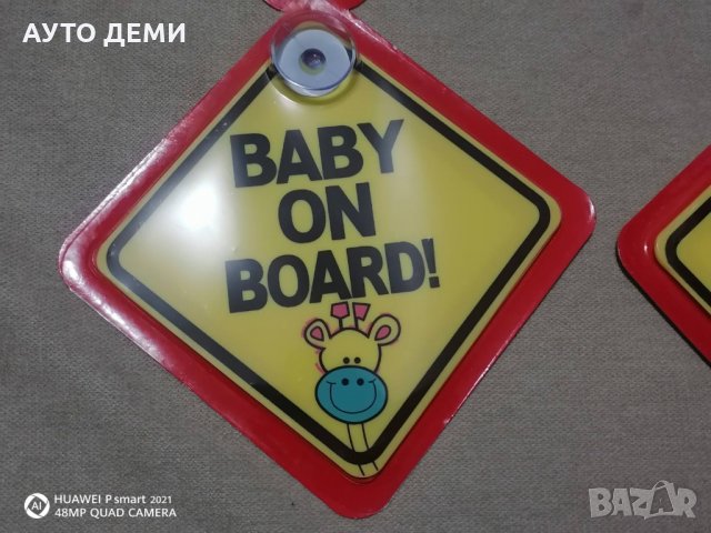 Стикер лепенка светлоотразителна преливащи цветове и табелка жълта ПВС с надпис Бебе в колата за кол, снимка 4 - Аксесоари и консумативи - 33009835