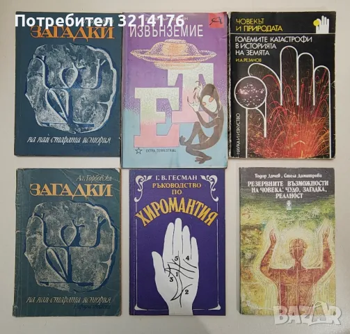 ЗДРАВЕ, СПОРТ, ЕЗОТЕРИКА, ЛЕЧИТЕЛИ, КУХНЯ, РЕЦЕПТИ, КРАСОТА, ГРАДИНА, ЛОВ, НАПРАВИ СИ САМ А100, снимка 2 - Специализирана литература - 47223140