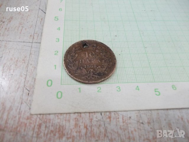 Монета "10 пара - 1868 г." - Сърбия, снимка 2 - Нумизматика и бонистика - 32967762