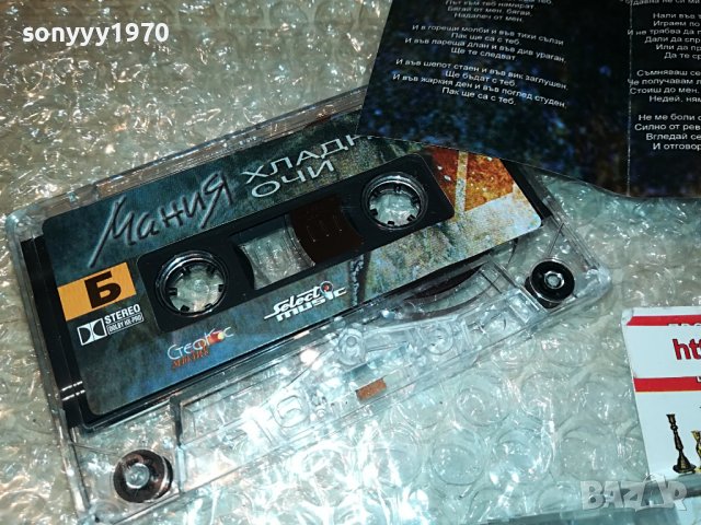 МАНИЯ-ХЛАДНИ ОЧИ-КАСЕТА 0609221916, снимка 9 - Аудио касети - 37920465