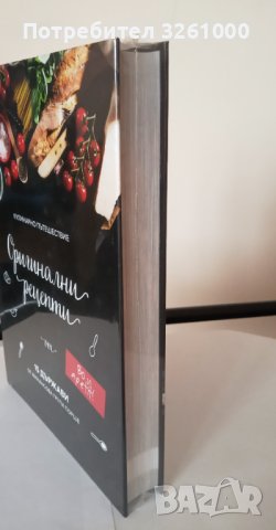 Луксозна кулинарна книга с рецепти от други държави, снимка 2 - Други - 43638275