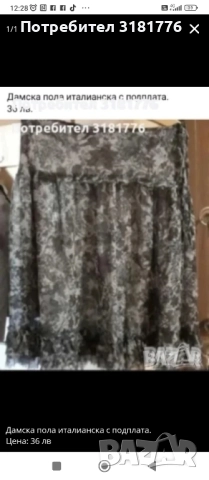 Дамска пола италианска с подплата., снимка 1
