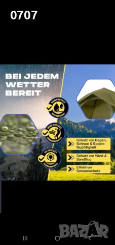 Палатка , снимка 3 - Палатки - 49543655