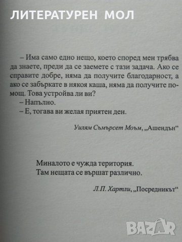 Чужда територия. Чарлс Къминг 2012 г. Трилър, снимка 2 - Художествена литература - 32352505