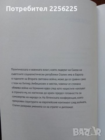 Йосиф Сталин, снимка 3 - Художествена литература - 50752567