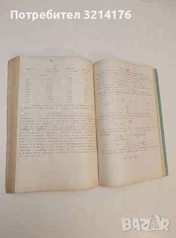 Сборник от задачи и теореми по теоретична физика - Кр. Иванов (1965), снимка 6 - Специализирана литература - 50710885