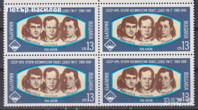 Чисти марки Космос Втори Космически полет 1989 1965 България, снимка 4 - Филателия - 51031693