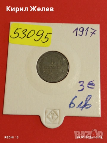 Монета 5 стотинки 1917г. Царство България Съединението прави силата 53095